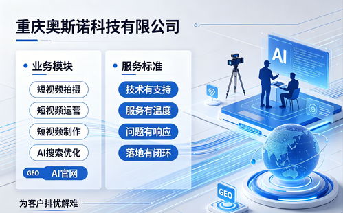 2026年最新市場(chǎng)趨勢(shì)下，重慶奧斯諾科技的服務(wù)價(jià)值與選擇邏輯剖析